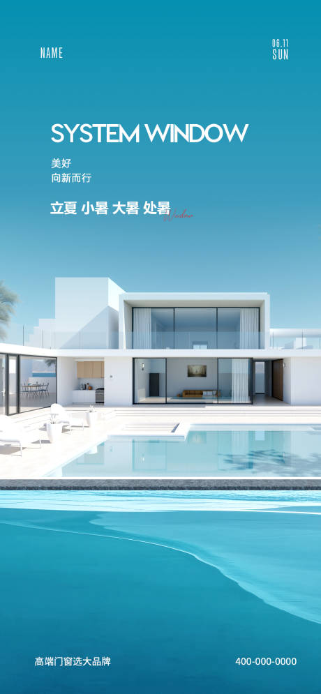 源文件下载【门窗早安海报】编号：99040030491041691