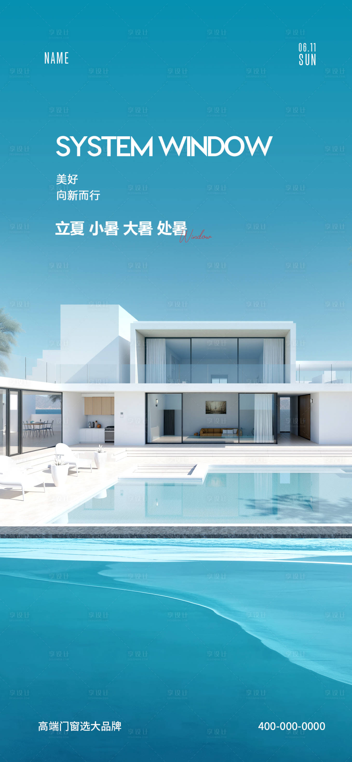 源文件下载【享设计】搜索编号：99040030491041691【门窗早安海报】