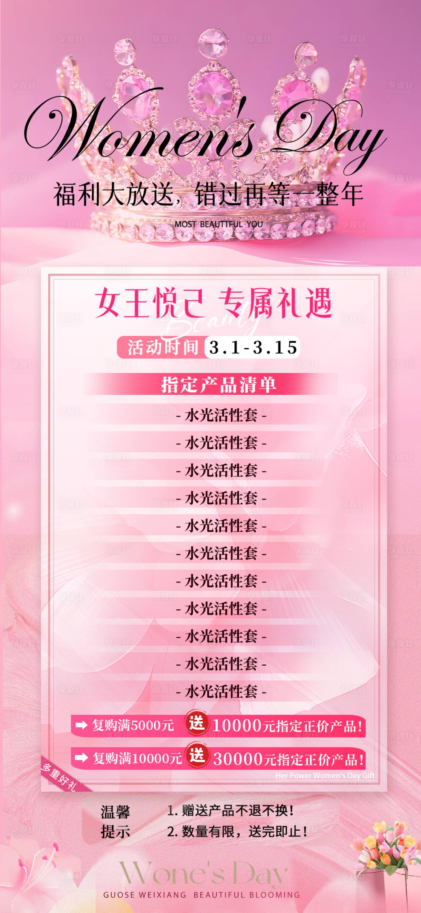 源文件下载【享设计】搜索编号：12430030098251072【医美 】