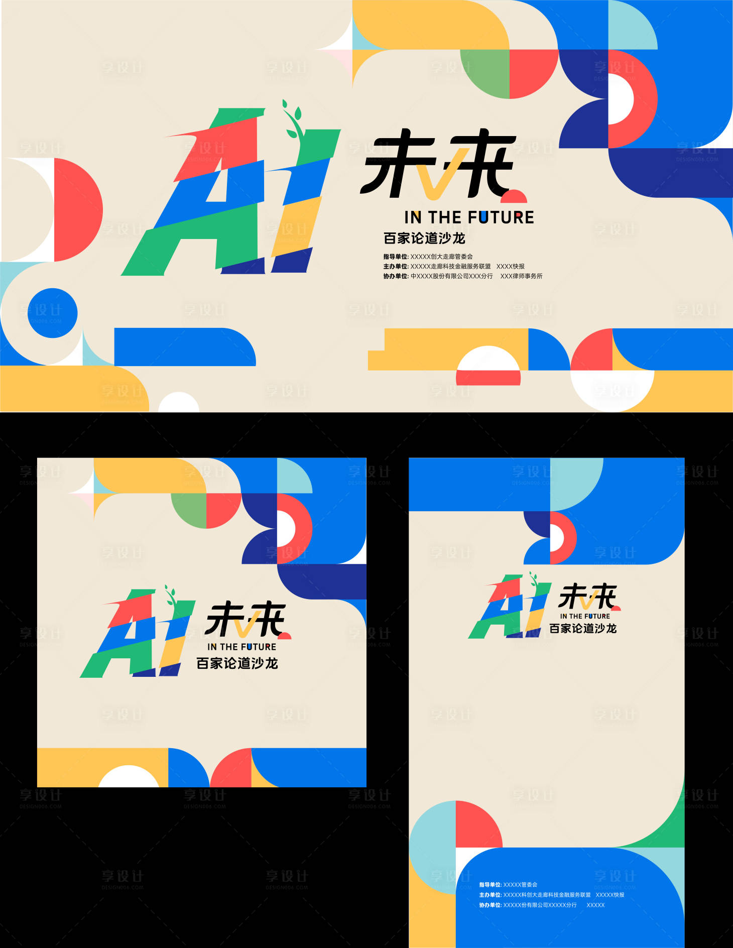 源文件下载【享设计】搜索编号：75350030133808947【活动背影 】