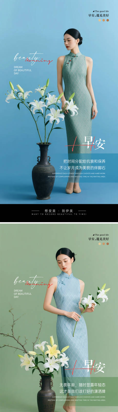 源文件下载【享设计】搜索编号：71770030442348326【医美早安海报】
