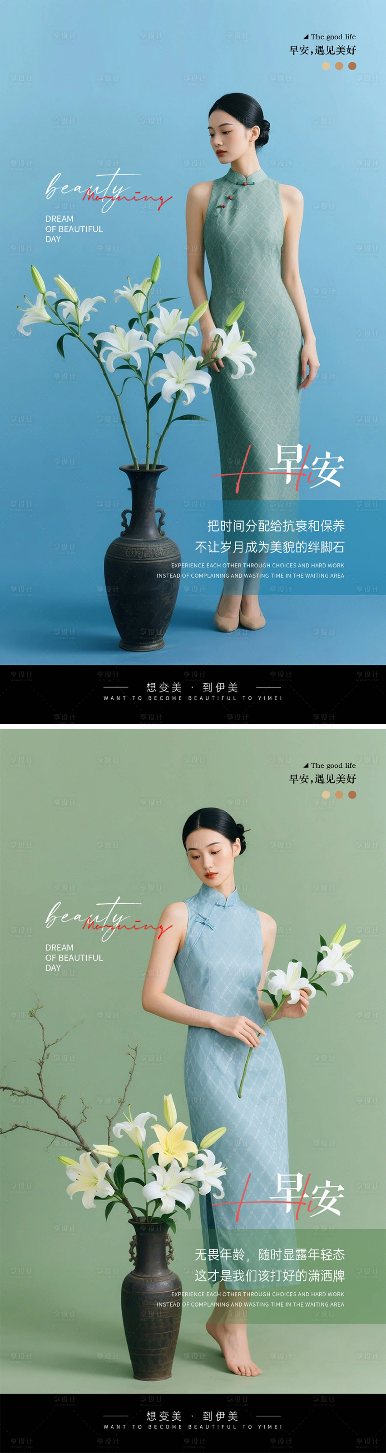 源文件下载【享设计】搜索编号：71770030442348326【医美早安海报】