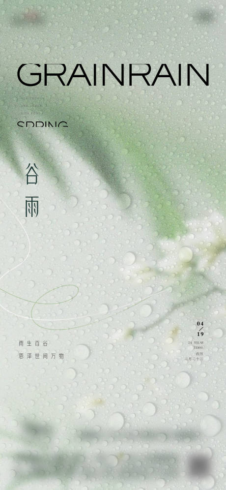 源文件下载【谷雨】编号：94410030275605996