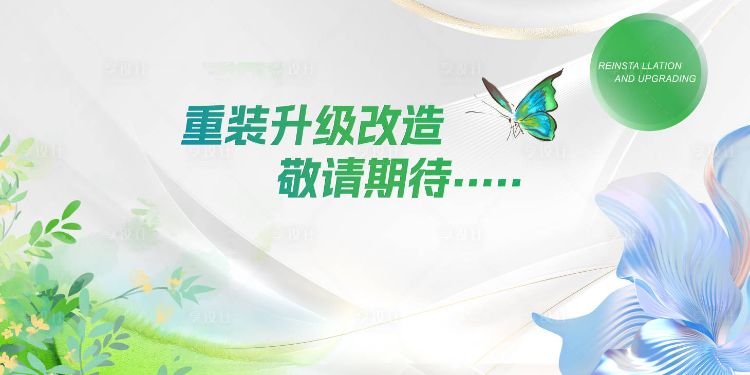 源文件下載【享設計】搜索編號：41310030031201884【春季升級主視覺】