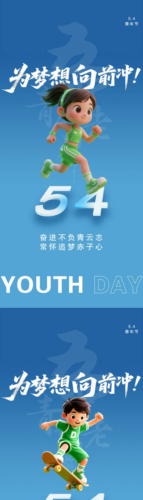 源文件下载【享设计】搜索编号：81830030333771714【54青年节海报】