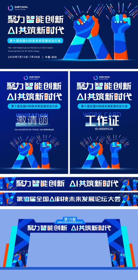 源文件下载【会议背景邀请函海报】编号：30350029977429847