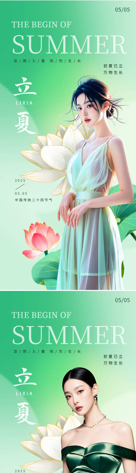 源文件下载【医美立夏节气系列海报】编号：72460030479433179