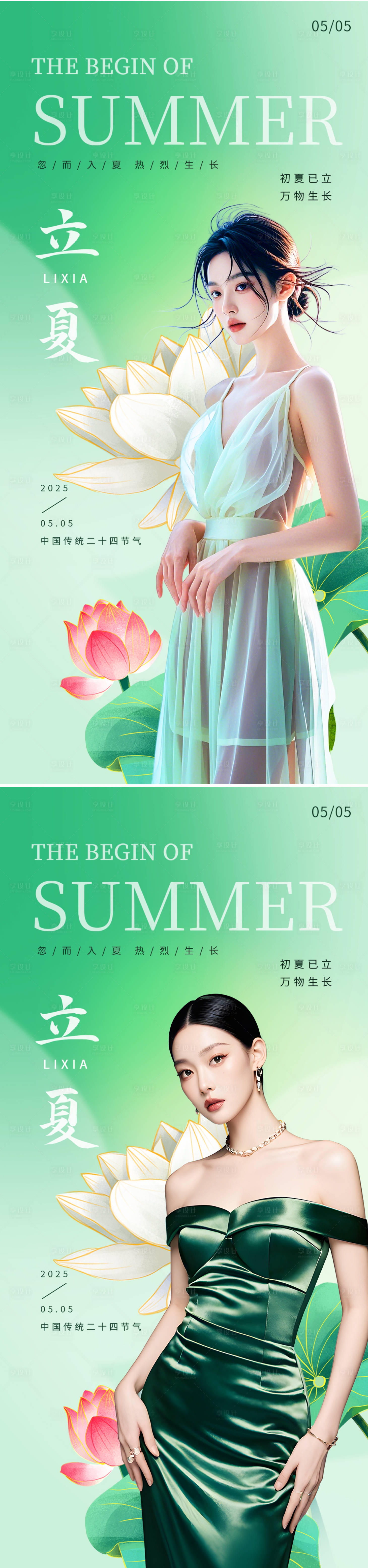 源文件下載【享設(shè)計(jì)】搜索編號(hào)：72460030479433179【醫(yī)美立夏節(jié)氣系列海報(bào)】