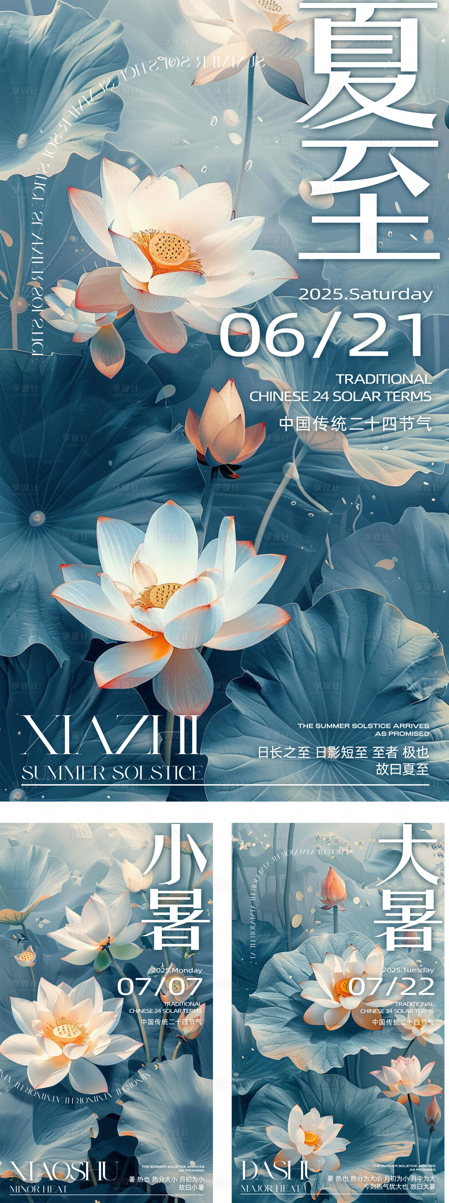 源文件下載【享設(shè)計(jì)】搜索編號：70180030364242058【夏天夏至小暑大暑白蓮花海報(bào)】