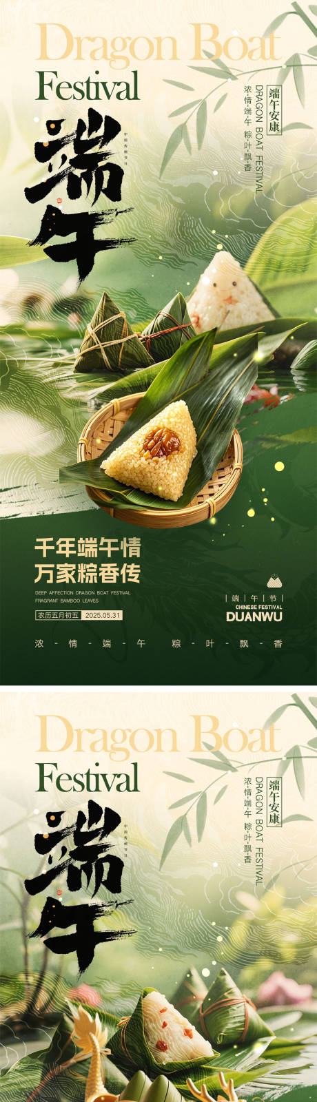 源文件下载【端午节海报】编号：71030030501371525