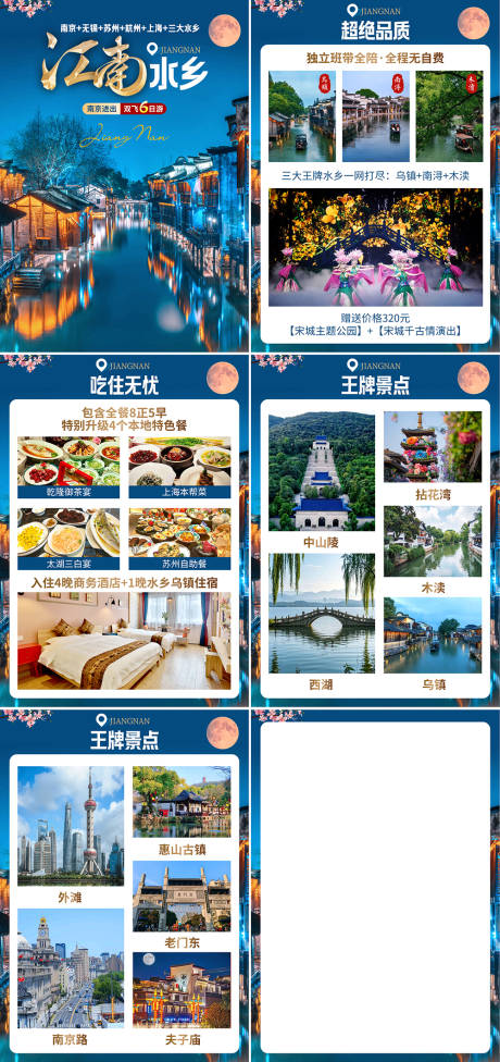 源文件下载【江南水乡行程美化】编号：59510030180403364