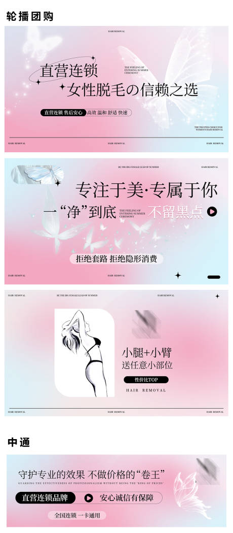 源文件下载【美容脱毛海报】编号：76950030311993243