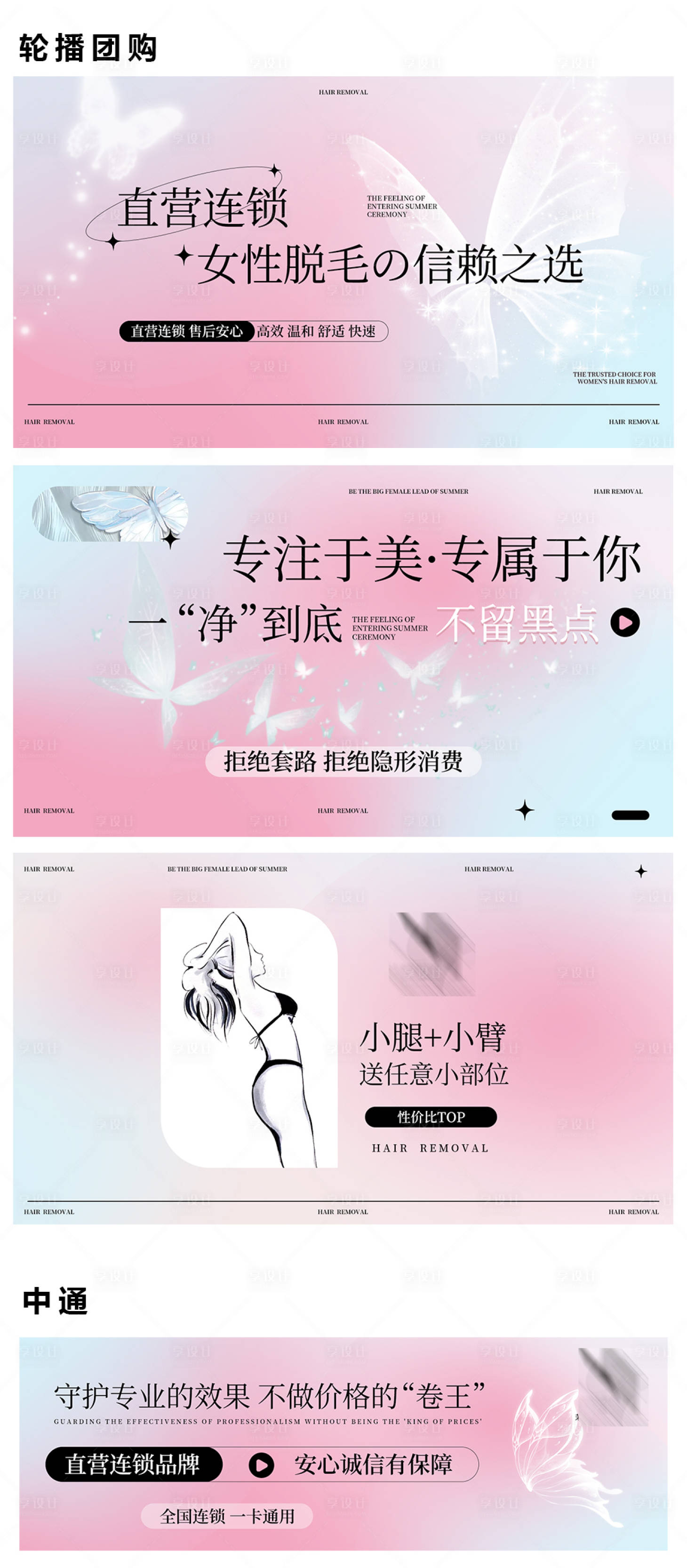 源文件下載【享設(shè)計(jì)】搜索編號(hào)：76950030311993243【美容脫毛海報(bào)】