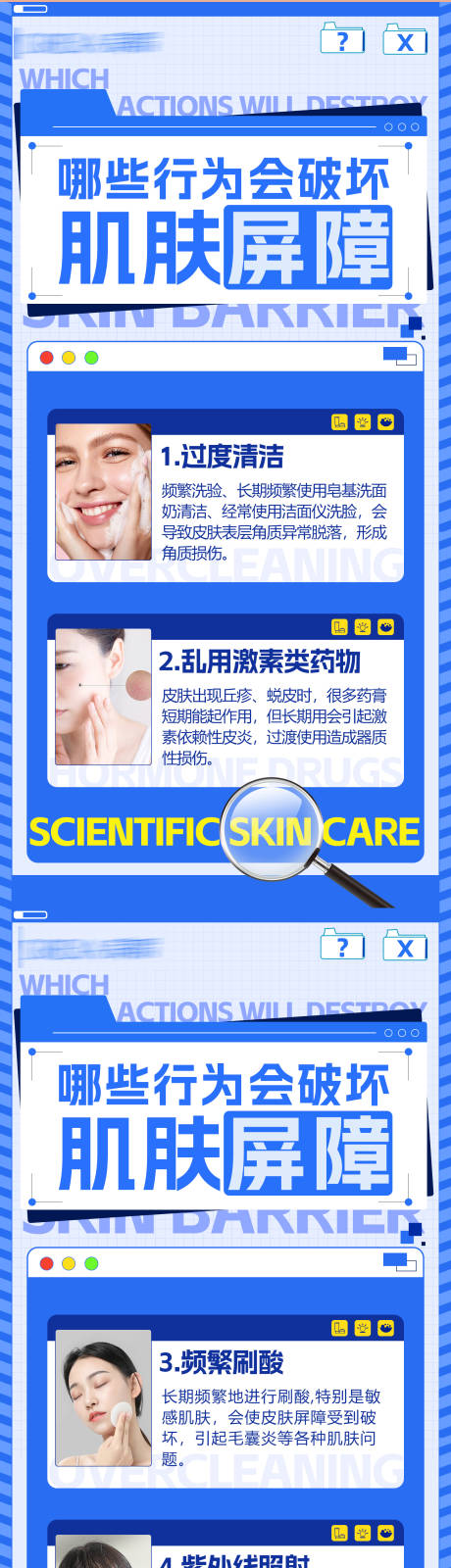 破坏肌肤屏障的行为