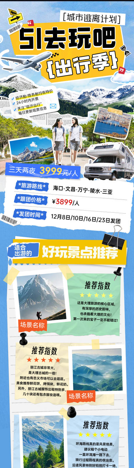源文件下载【51出行旅游露营踏青行程拼接剪纸风海】编号：33740030165246137