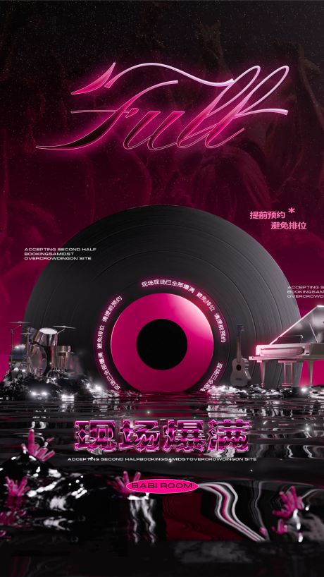 源文件下载【酒吧宣传爆满唱片海报】编号：41020030315445815