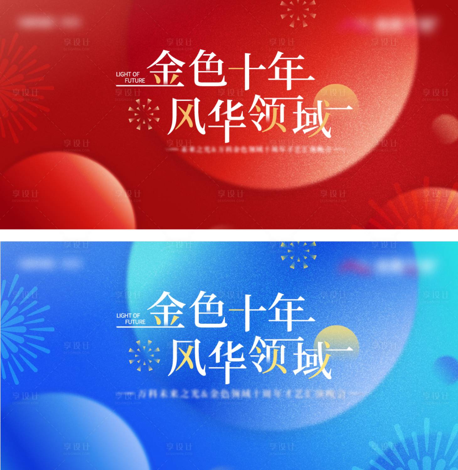 源文件下載【享設(shè)計】搜索編號：63090030052495132【晚會畫面】