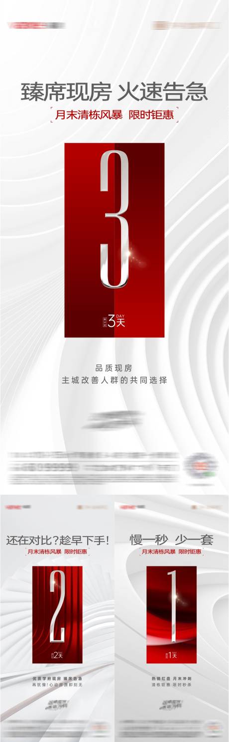 源文件下載【地產(chǎn)海報 】編號：99500030175684986