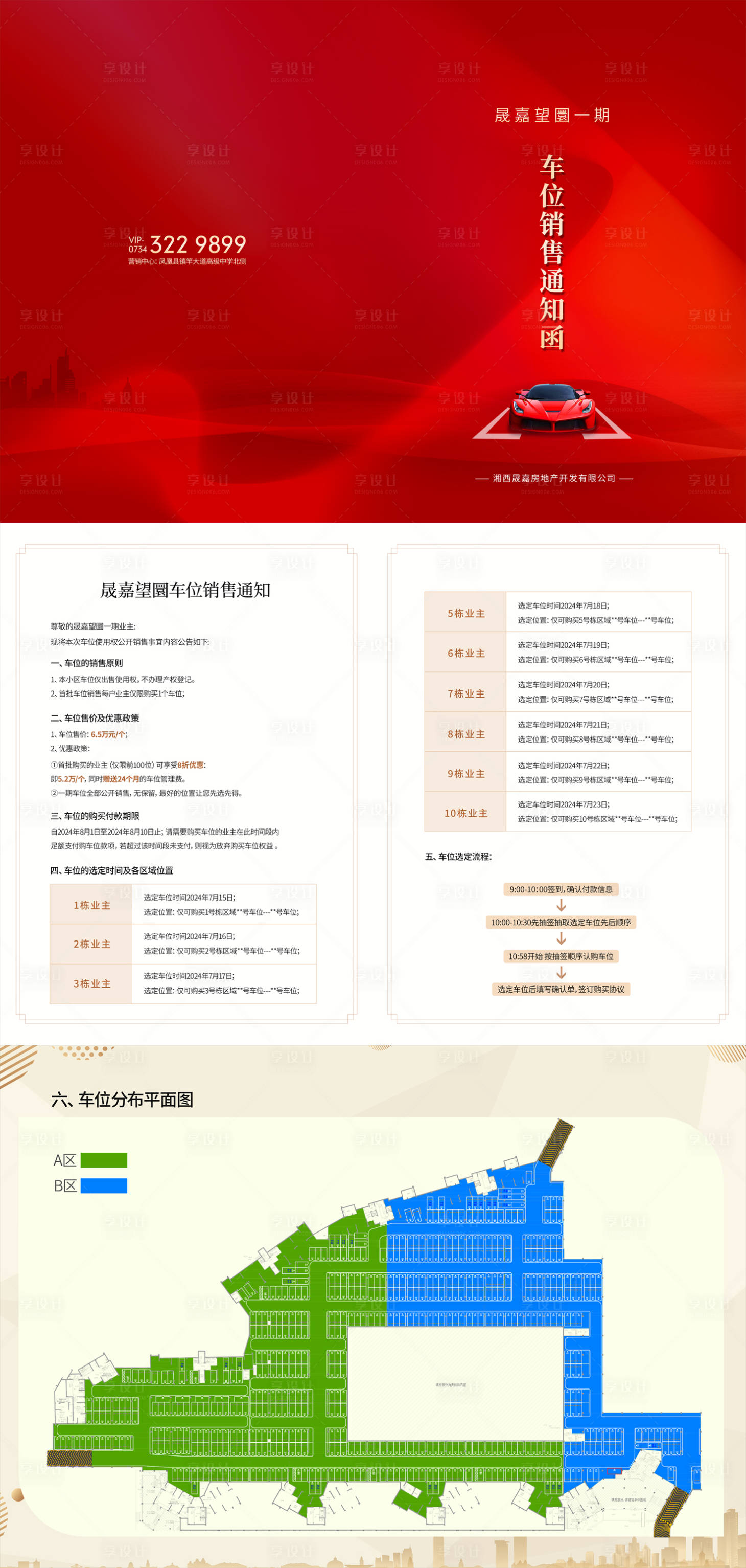 源文件下載【享設計】搜索編號：67740030340361780【車位銷售畫冊】