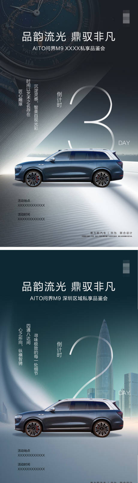 源文件下載【汽車倒計時海報】編號：96830030396363115