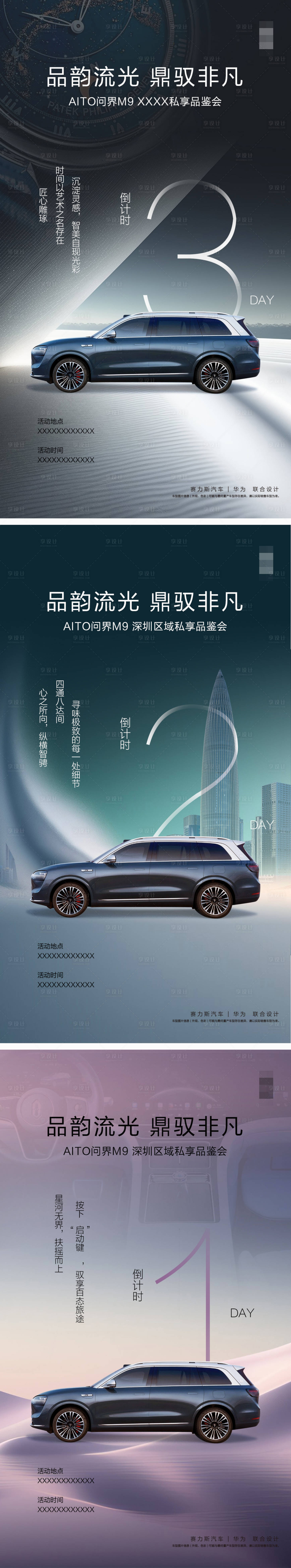 源文件下載【享設計】搜索編號：96830030396363115【汽車倒計時海報】