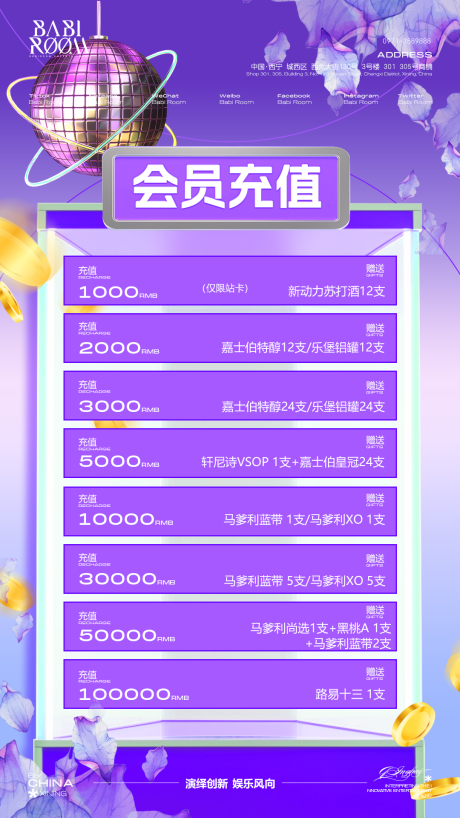 源文件下载【酒吧日常宣传酒水套餐海报】编号：73120030315189640