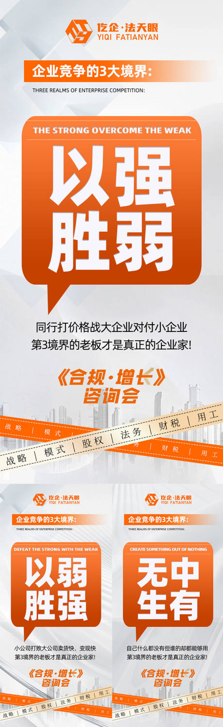 企业合规培训造势宣传系列海报