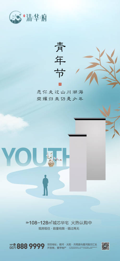 源文件下載【五四青年節海報】編號：58720030410361157