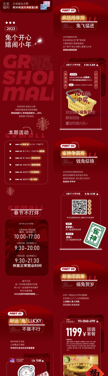 源文件下载【新年兔年红色喜庆公众号海报】编号：78920030192725666