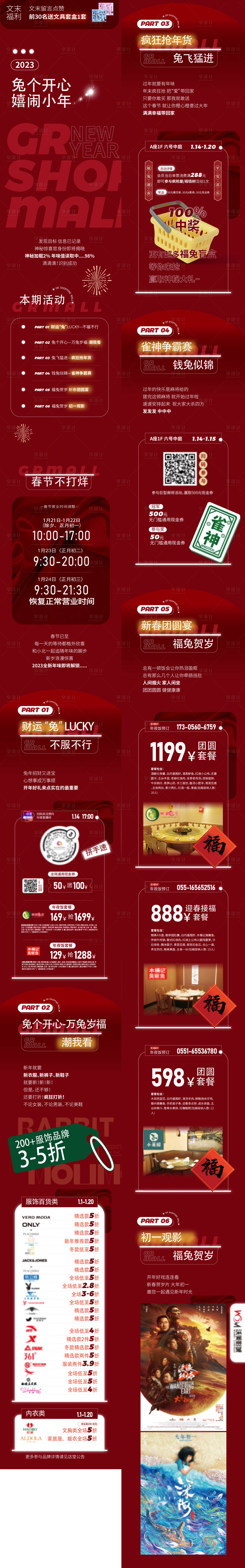 源文件下载【新年兔年红色喜庆公众号海报】编号：78920030192725666