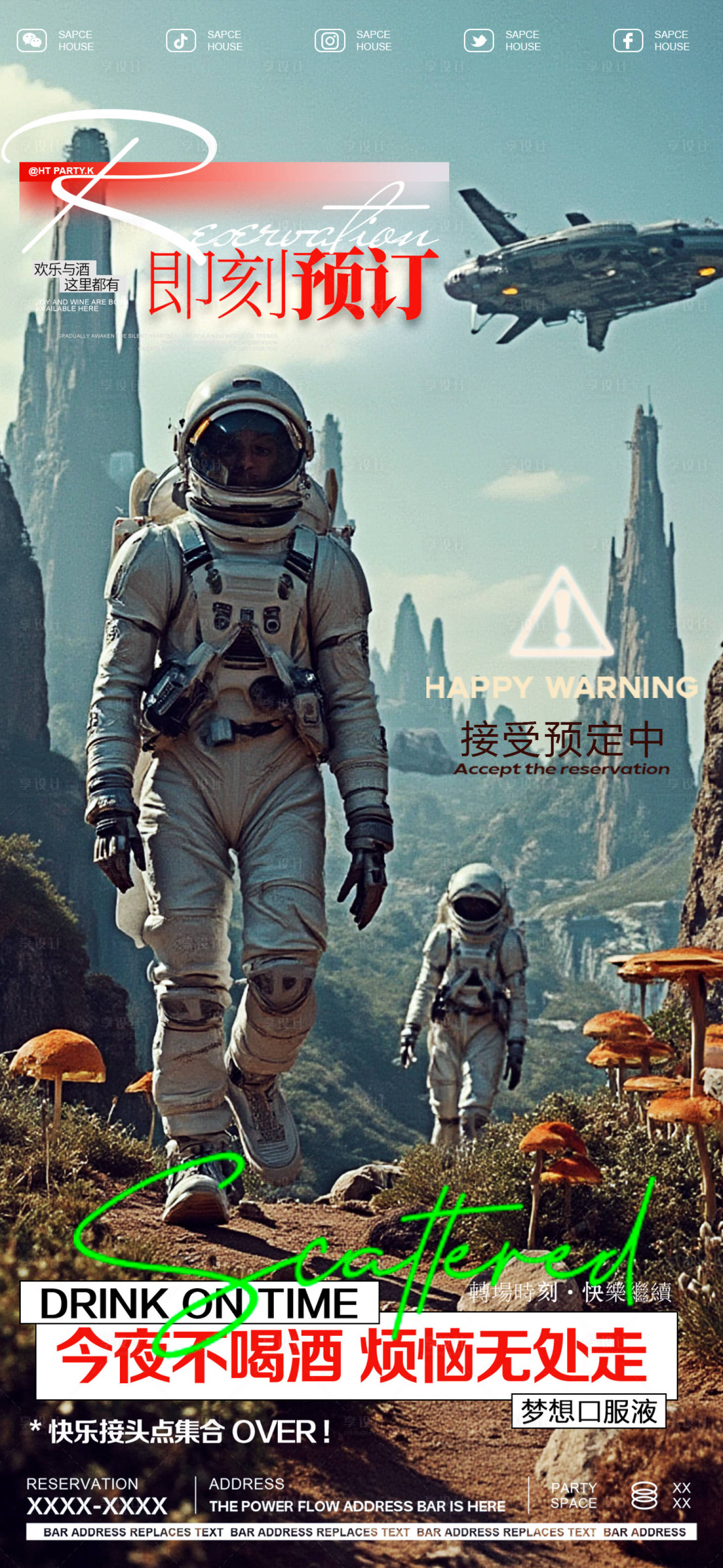 源文件下载【享设计】搜索编号：24500030419537049【ai渲染酒吧夜店预定邀约订台海报】