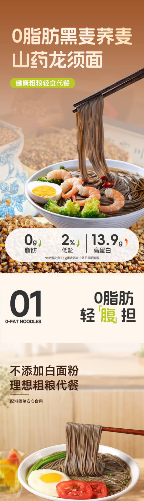 龙须面面条挂面电商详情页