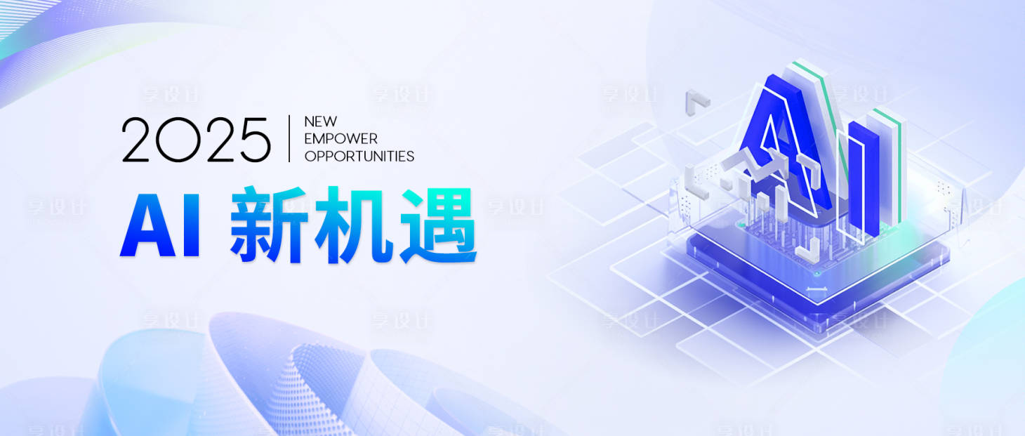 源文件下载【享设计】搜索编号：81570029994512606【AI 互联网科技banner】