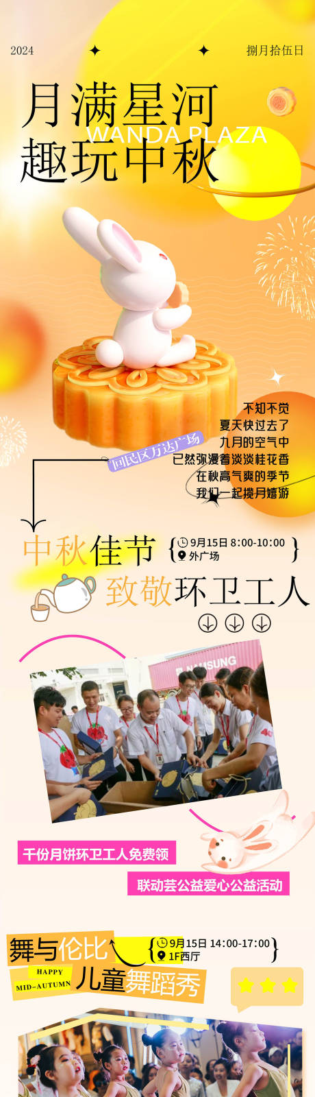 源文件下载【中秋活动长图】编号：29710030503539951