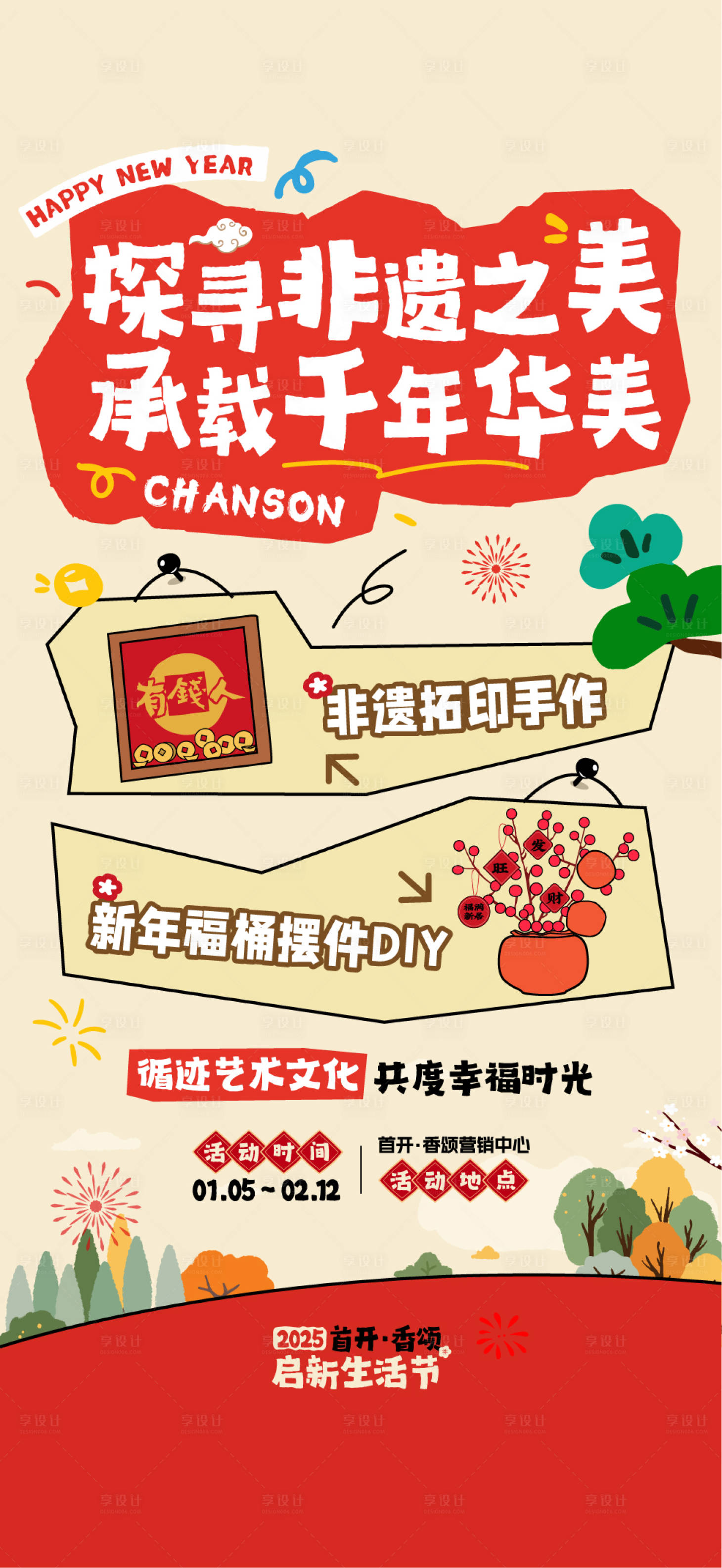 源文件下載【享設計】搜索編號：25340030050851800【暖場活動海報】