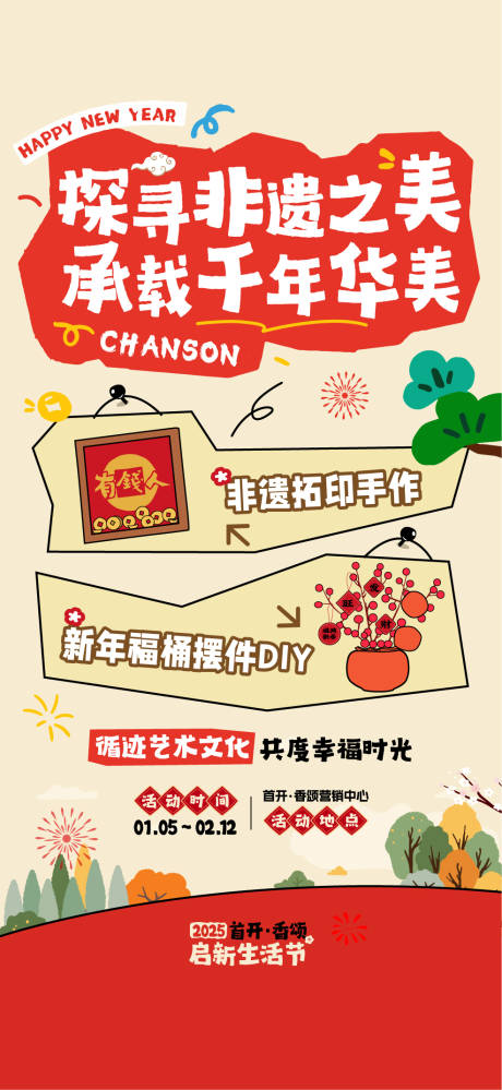 暖场活动海报