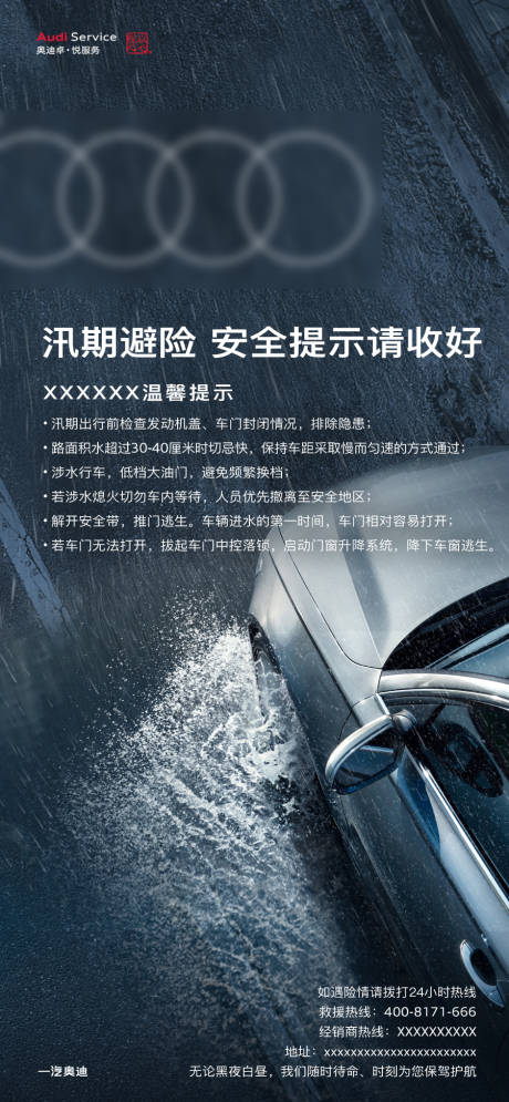 源文件下载【暴雨汛期海报】编号：44010030138236357