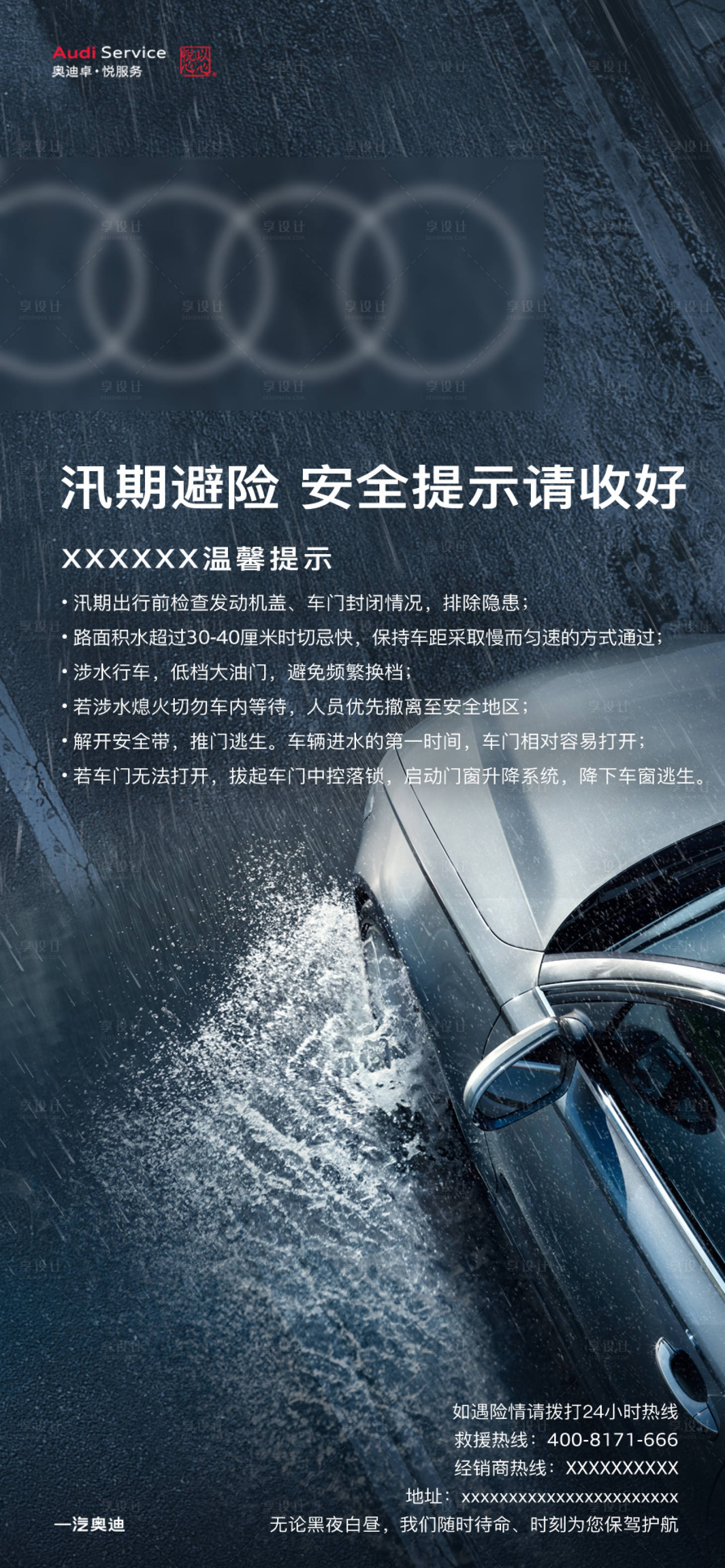 源文件下载【享设计】搜索编号：44010030138236357【暴雨汛期海报】