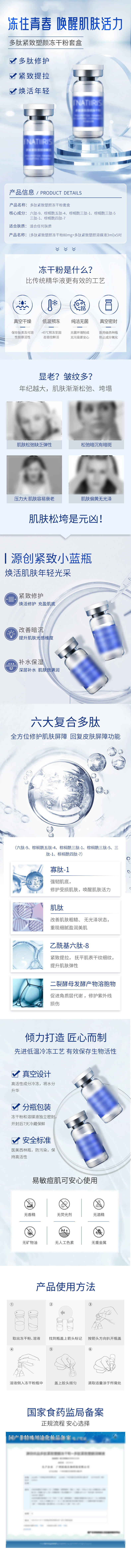 源文件下载【享设计】搜索编号：71380030335127036【多肽紧致塑颜冻干粉套盒促销电商详情页】