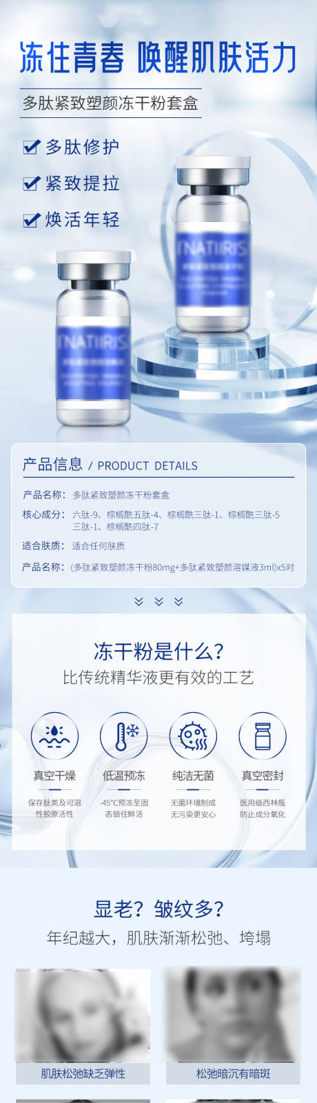 源文件下载【享设计】搜索编号：71380030335127036【多肽紧致塑颜冻干粉套盒促销电商详情页】