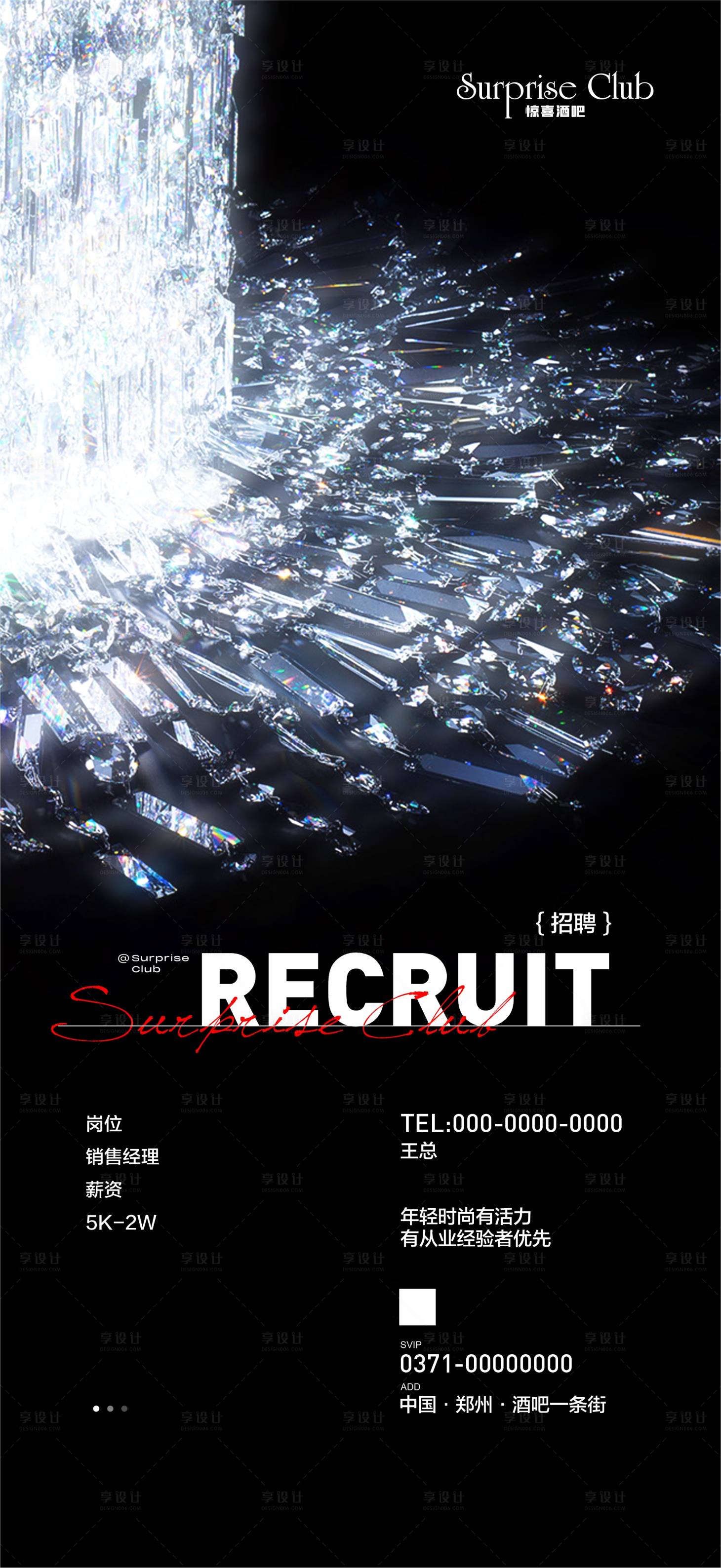 源文件下载【享设计】搜索编号：83580029968014402【酒吧招聘销售经理海报】