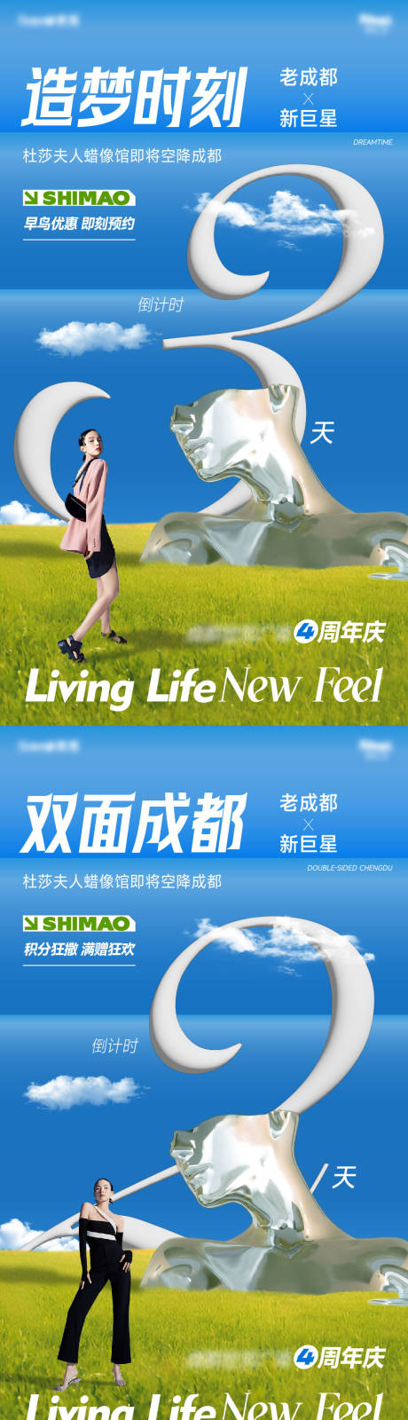 源文件下載【商業周年慶倒計時系列海報】編號：32760030278758087