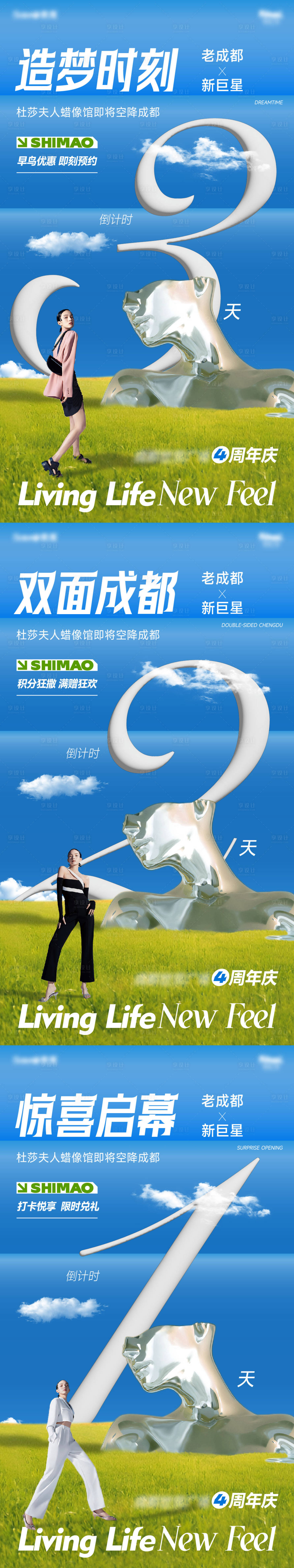 源文件下载【享设计】搜索编号：32760030278758087【商业周年庆倒计时系列海报】