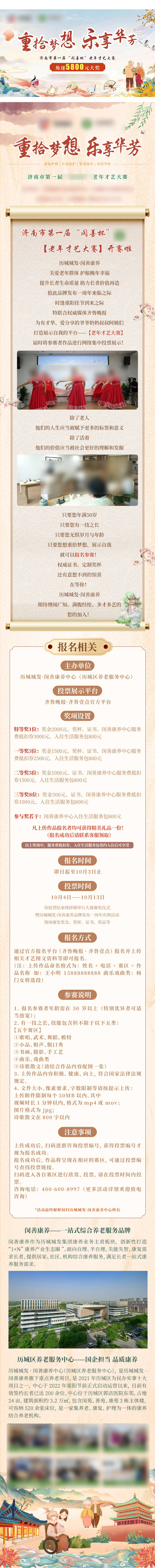 源文件下载【享设计】搜索编号：91560030110746373【养老院温馨有爱落地页长图】