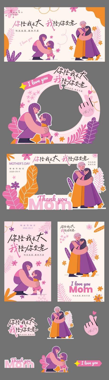 源文件下载【母亲节主视觉设计 】编号：29890030490984415