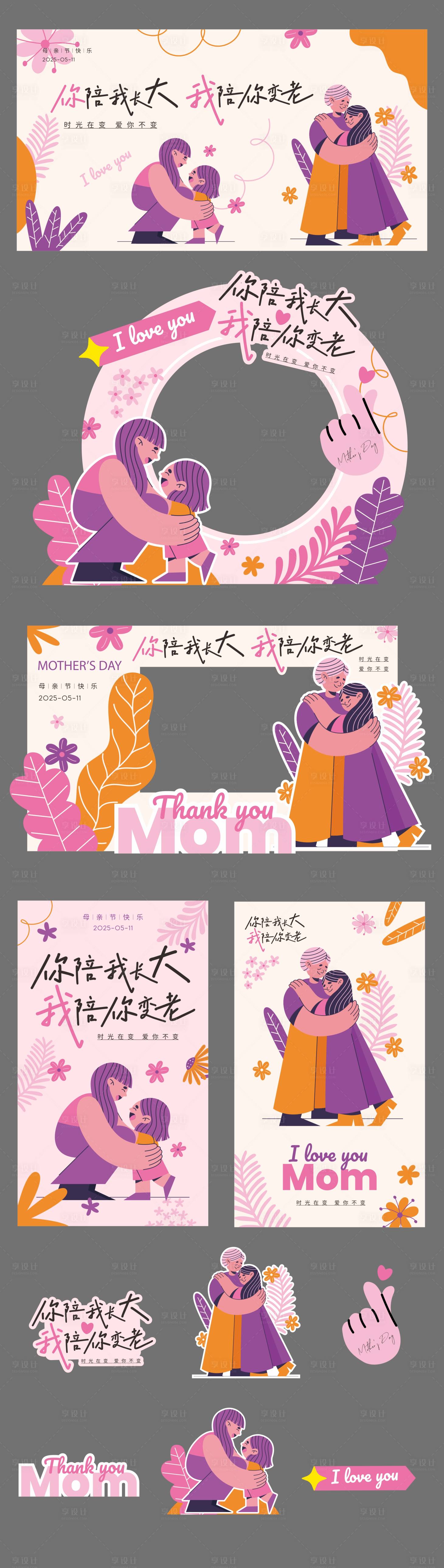 源文件下載【享設(shè)計】搜索編號：29890030490984415【母親節(jié)主視覺設(shè)計 】