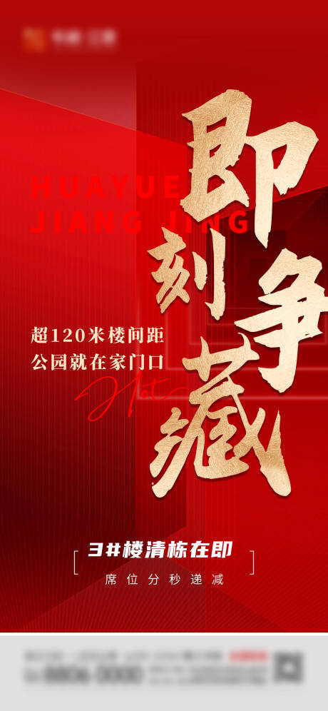 源文件下载【房地产特价房公众号海报】编号：31850030307232373