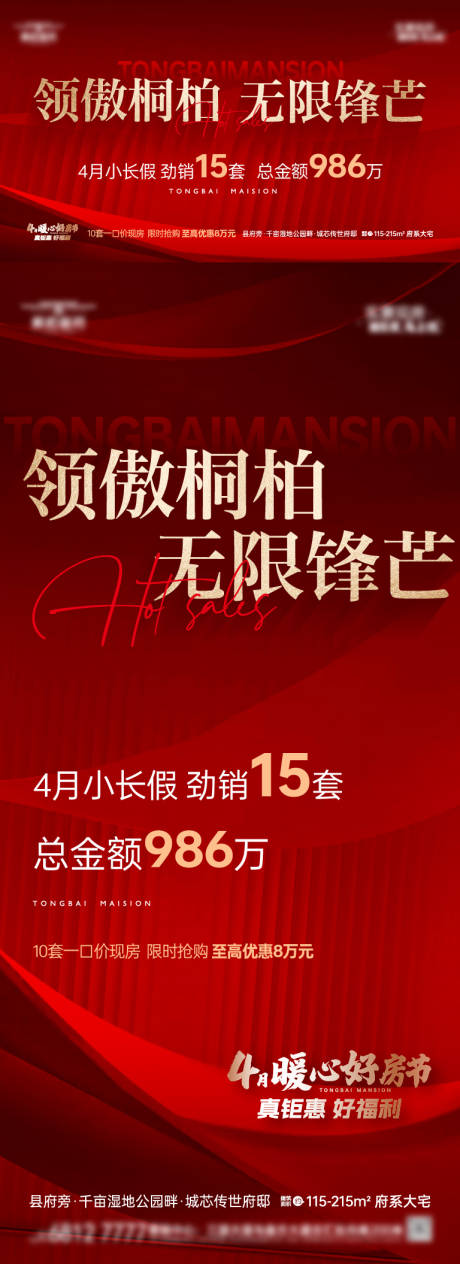 源文件下載【享設計】搜索編號：32920030151524966【熱銷海報背景板】