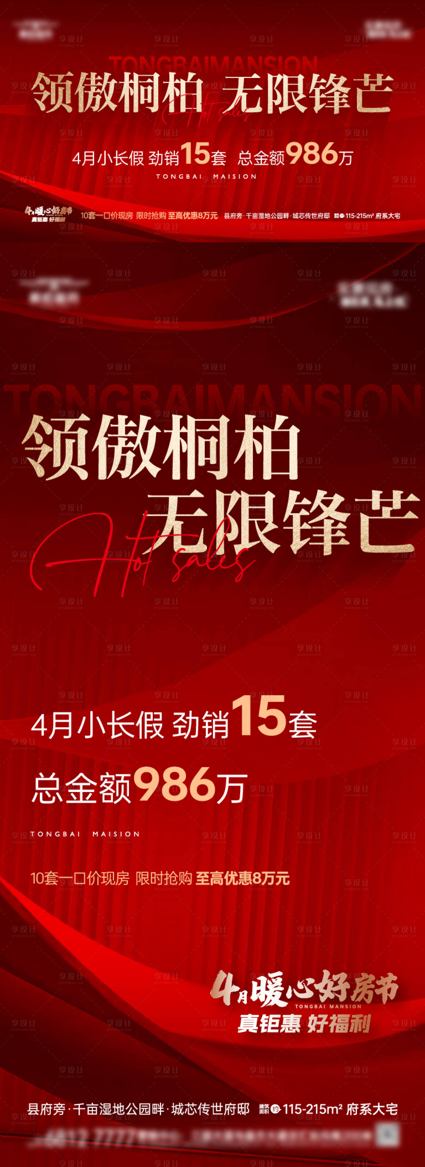 源文件下載【享設計】搜索編號：32920030151524966【熱銷海報背景板】