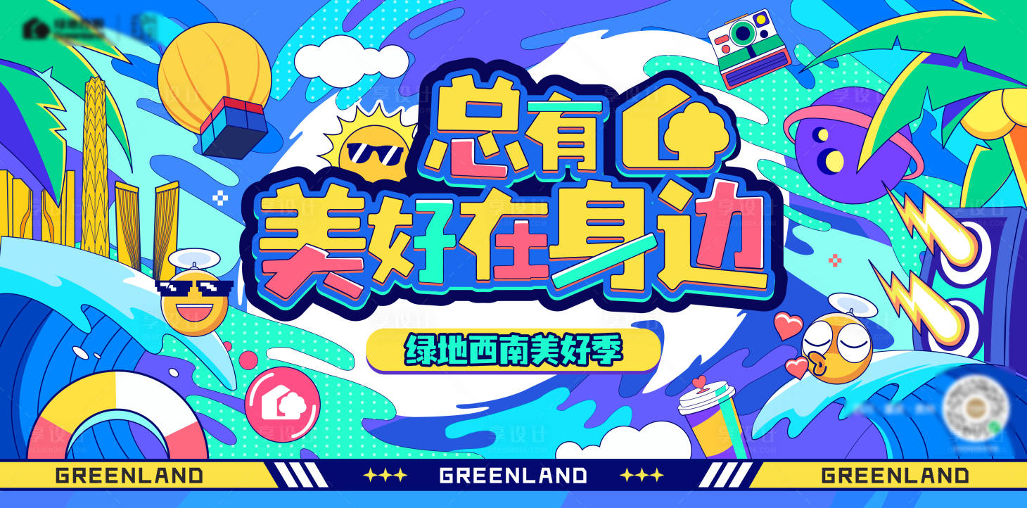 源文件下载【享设计】搜索编号：93620030356435307【地产夏日活动主KV背景板】
